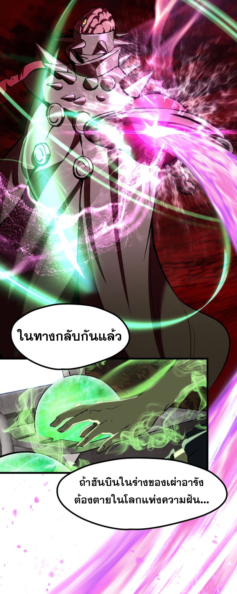 อ่านการ์ตูน Survival Of Blade King 220 ภาพที่ 50