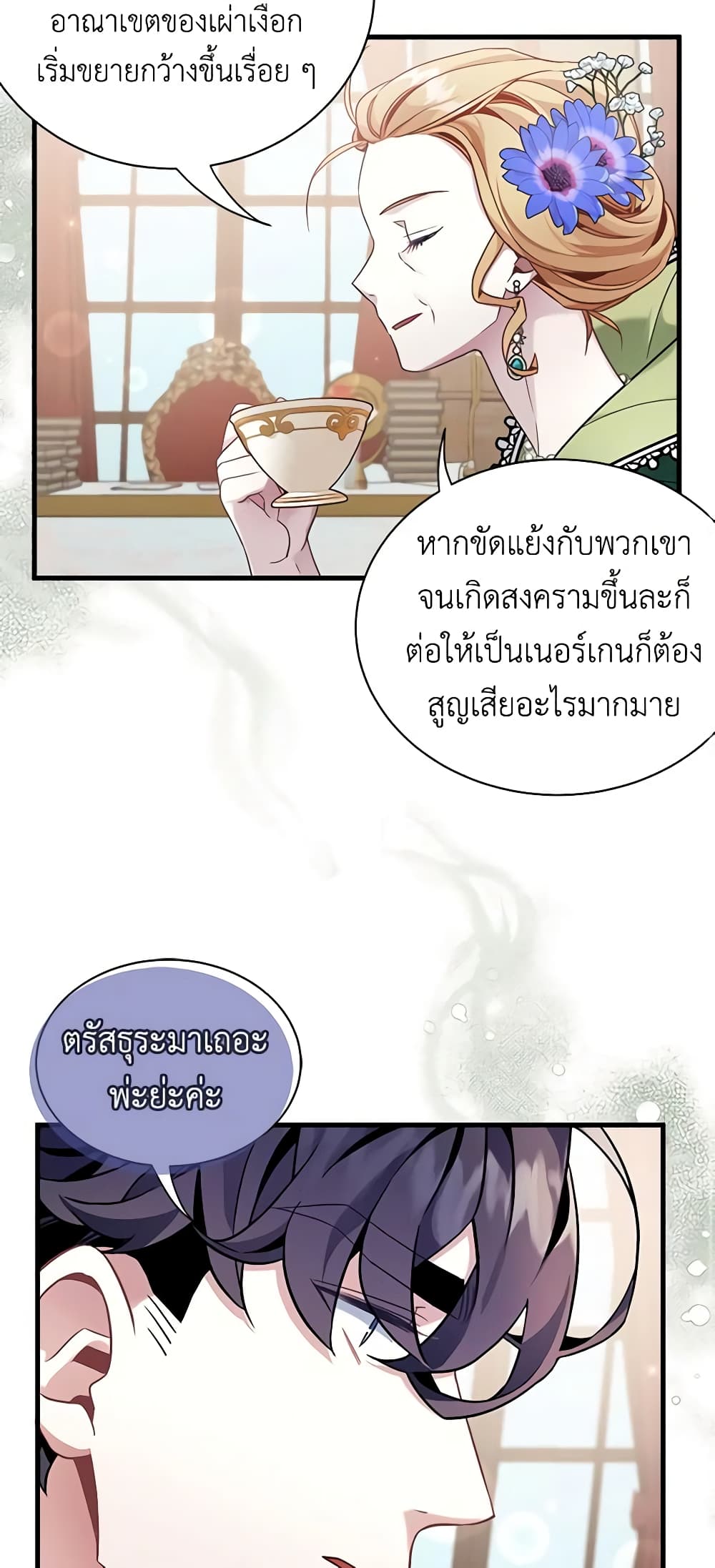 อ่านการ์ตูน Not-Sew-Wicked Stepmom 64 ภาพที่ 23