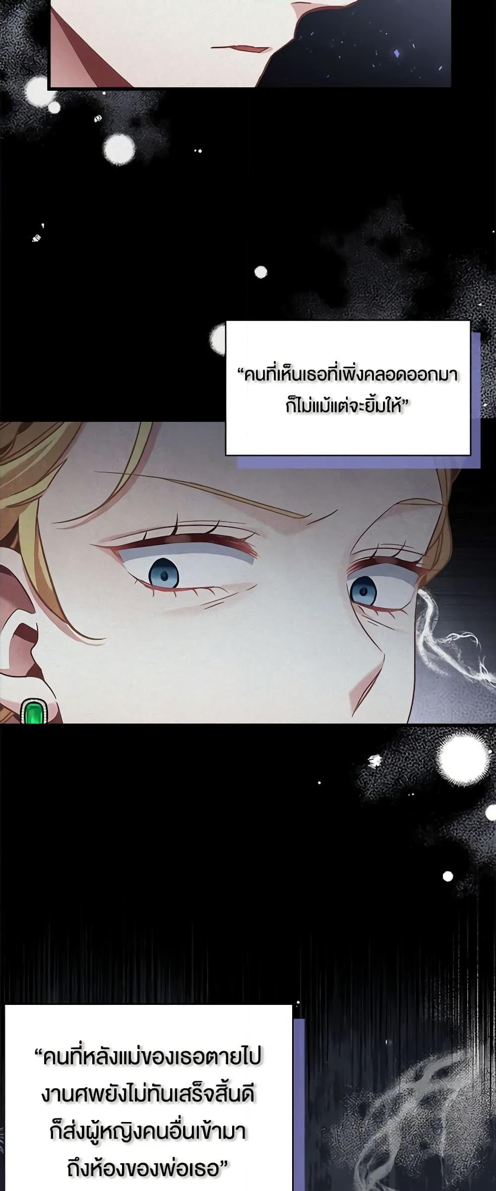 อ่านการ์ตูน Not-Sew-Wicked Stepmom 63 ภาพที่ 13