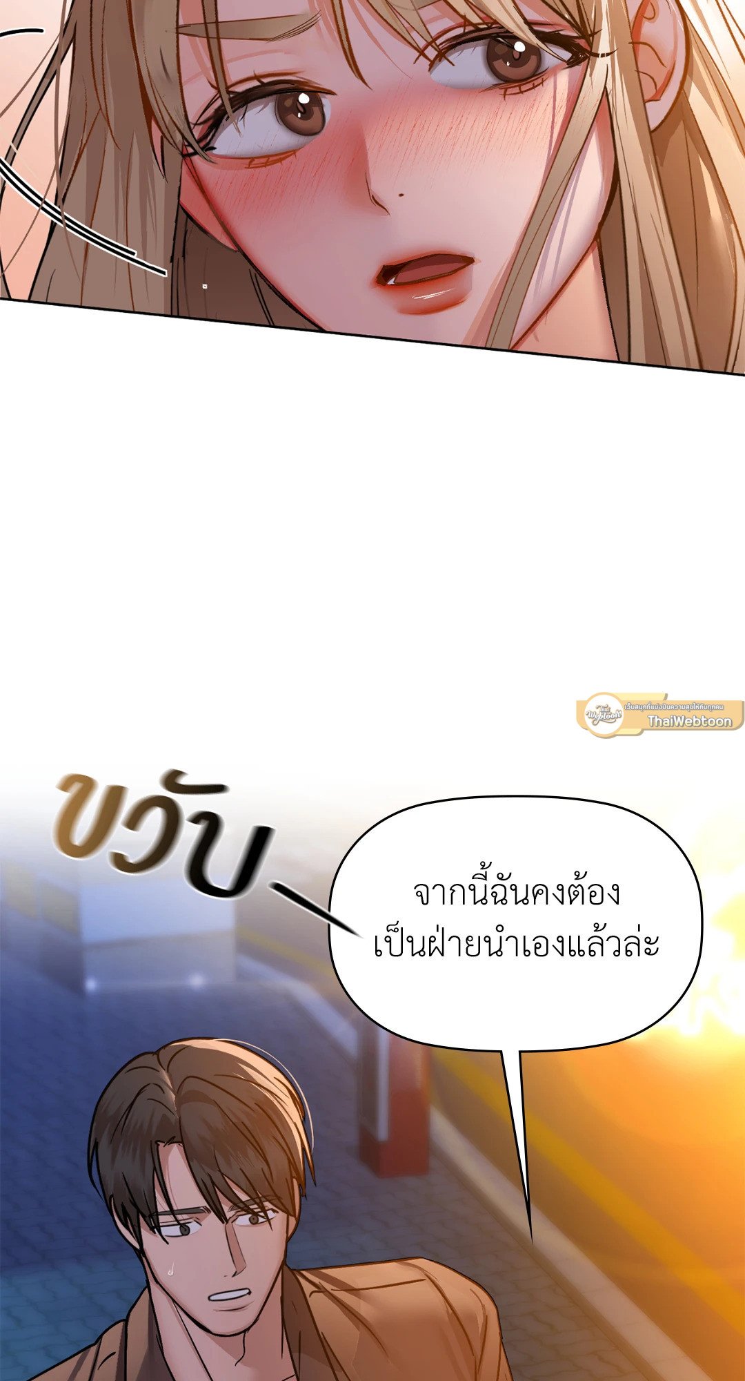 อ่านการ์ตูน Caffeine 32 ภาพที่ 65