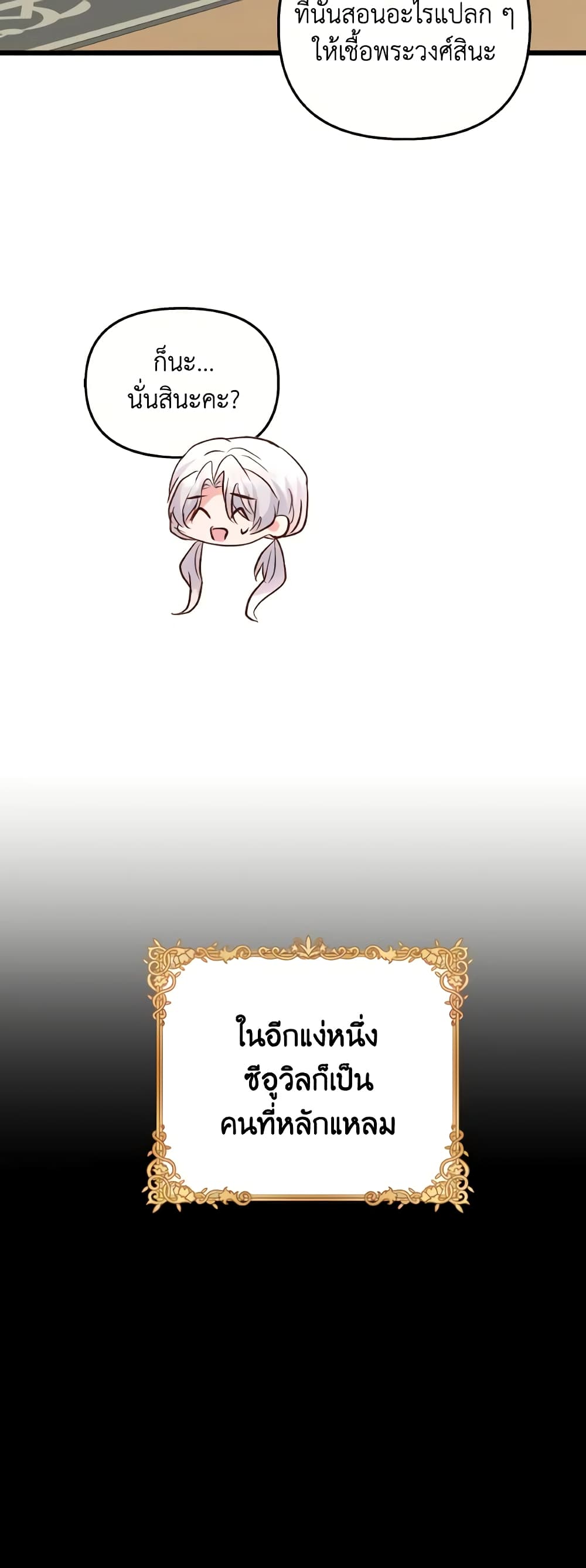 อ่านการ์ตูน I Didn’t Save You To Get Proposed To 79 ภาพที่ 38