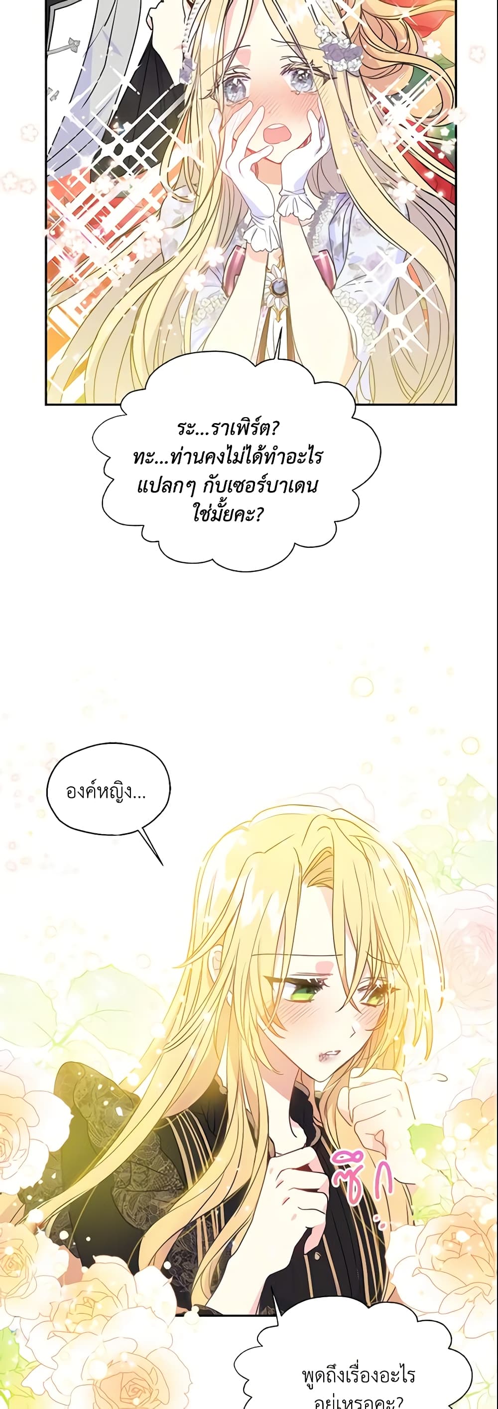 อ่านการ์ตูน Your Majesty, Please Spare Me This Time 44 ภาพที่ 10