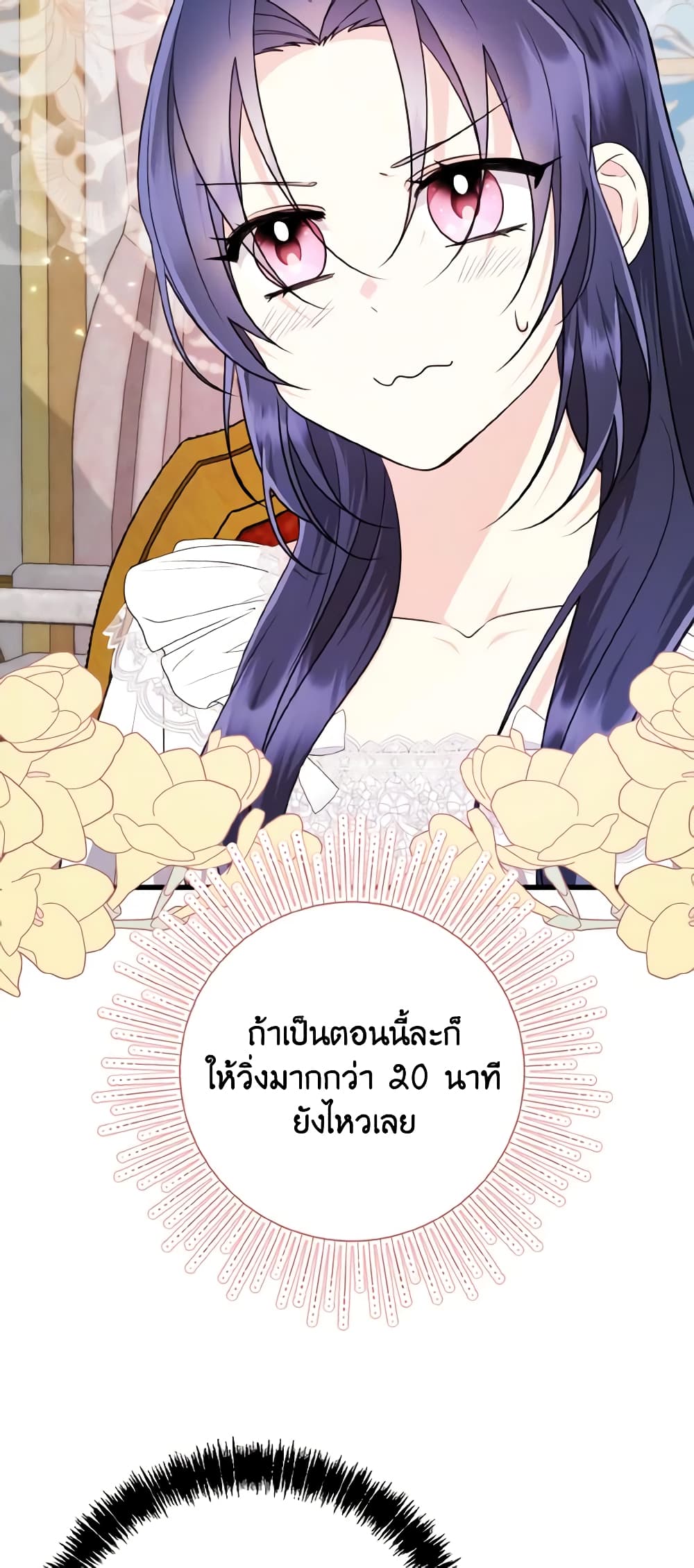 อ่านการ์ตูน I Don’t Want to Work! 35 ภาพที่ 30