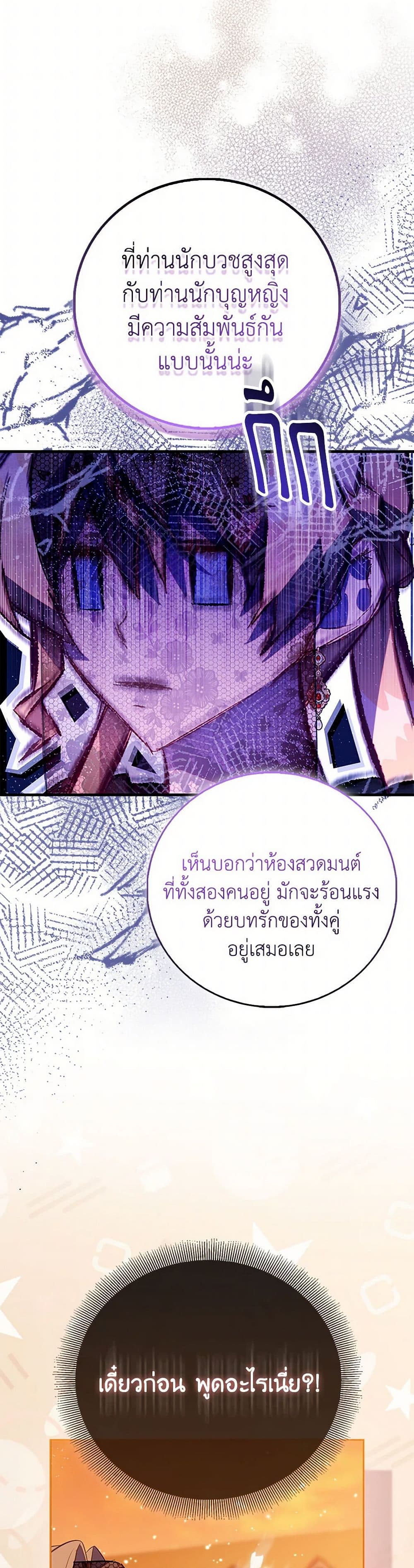 อ่านการ์ตูน I’m a Fake Saintess but the Gods are Obsessed 89 ภาพที่ 36