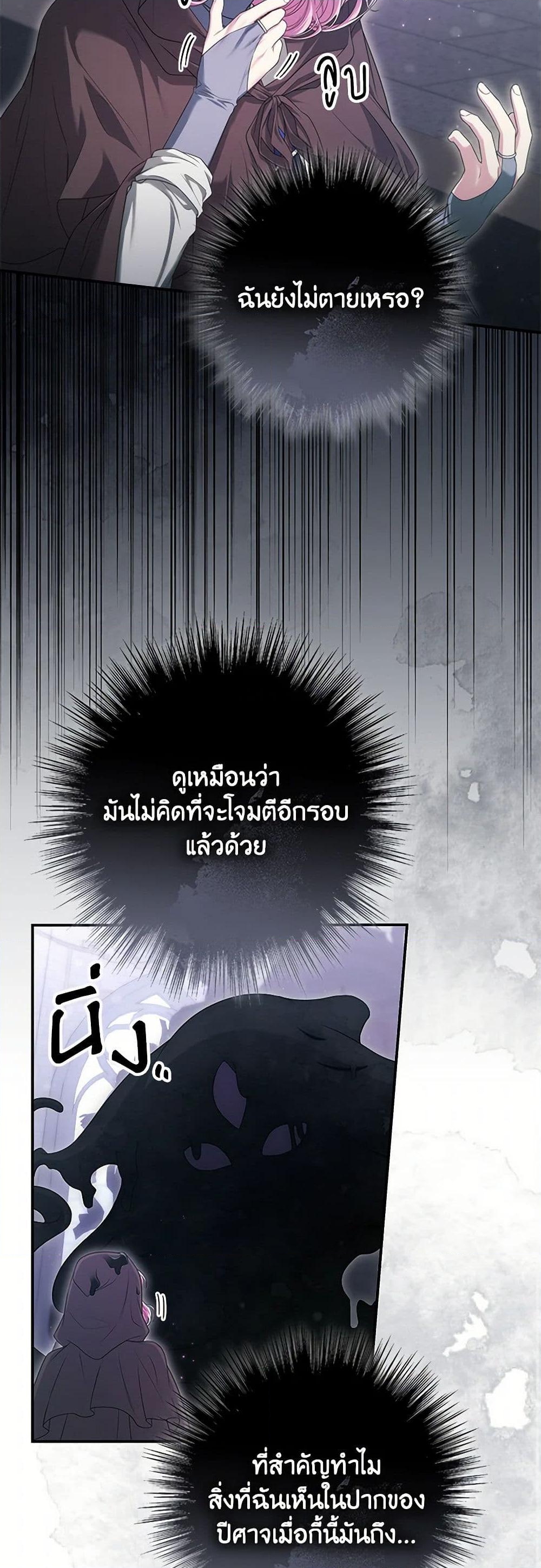 อ่านการ์ตูน Trapped in a Cursed Game, but now with NPCs 60 ภาพที่ 23