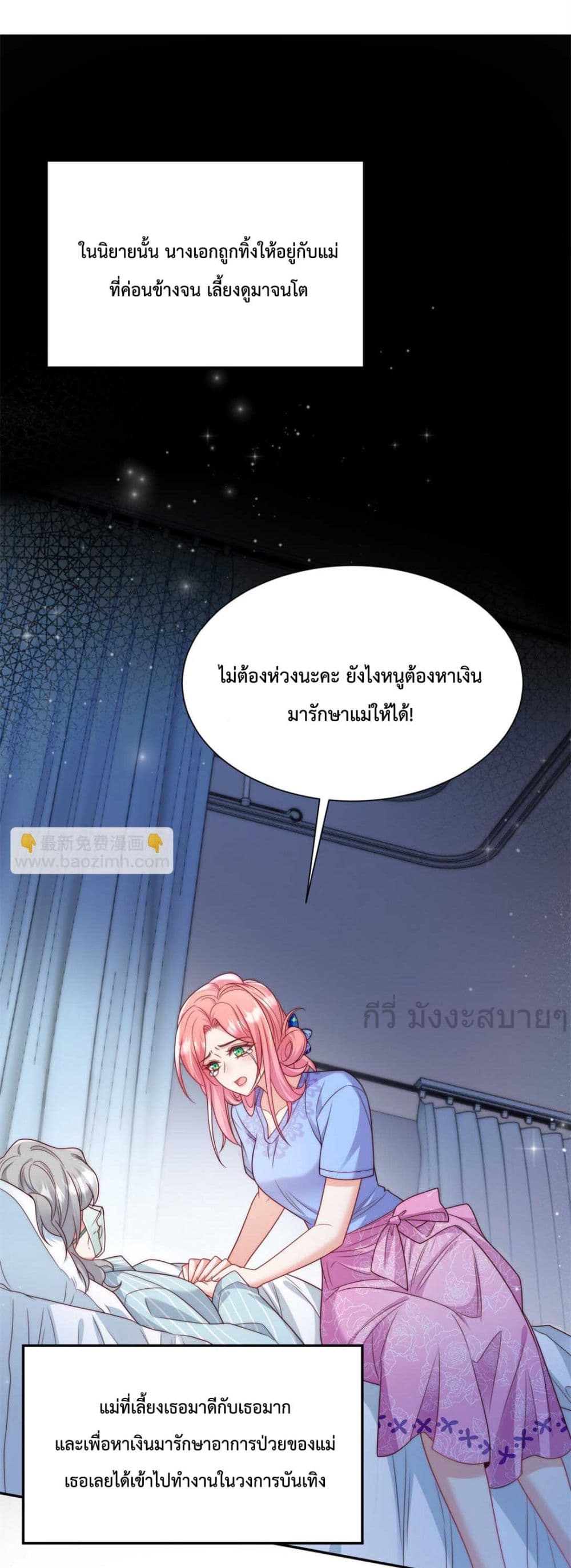 อ่านการ์ตูน Fated to Love You 11 ภาพที่ 10