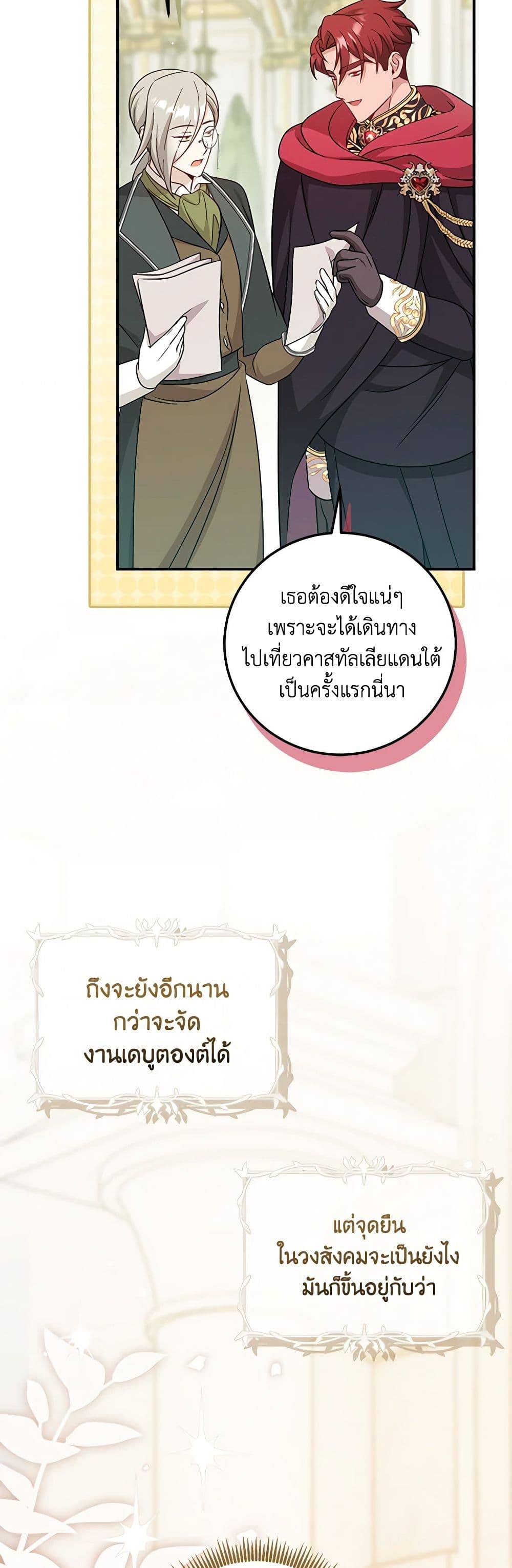 อ่านการ์ตูน Baby Pharmacist Princess 66 ภาพที่ 29