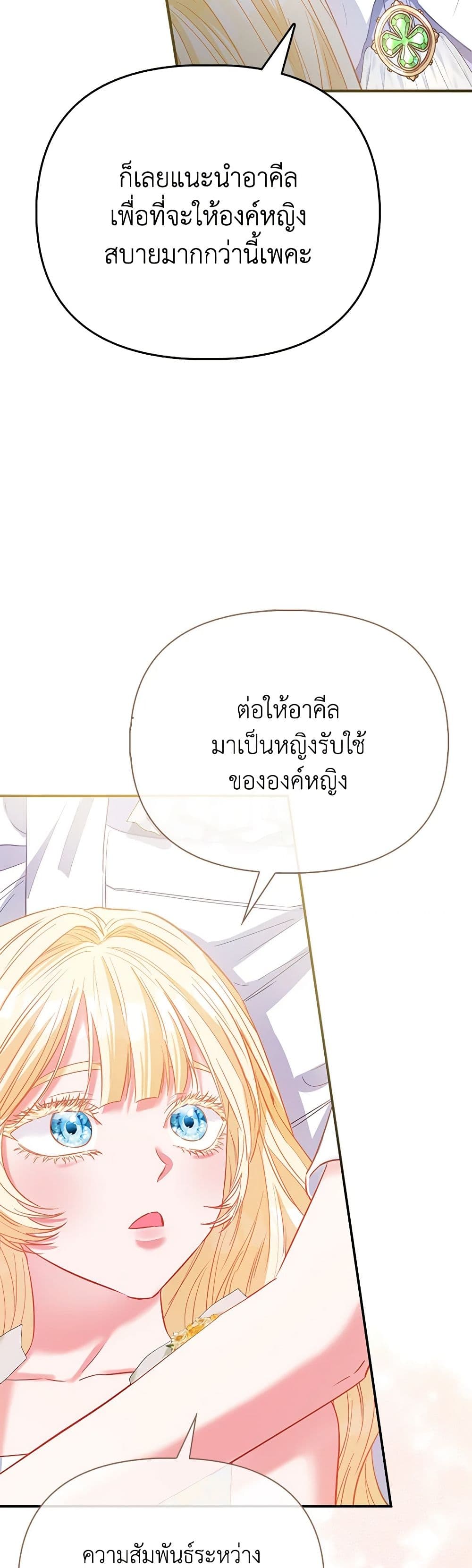 อ่านการ์ตูน I’m the Princess of All 46 ภาพที่ 46