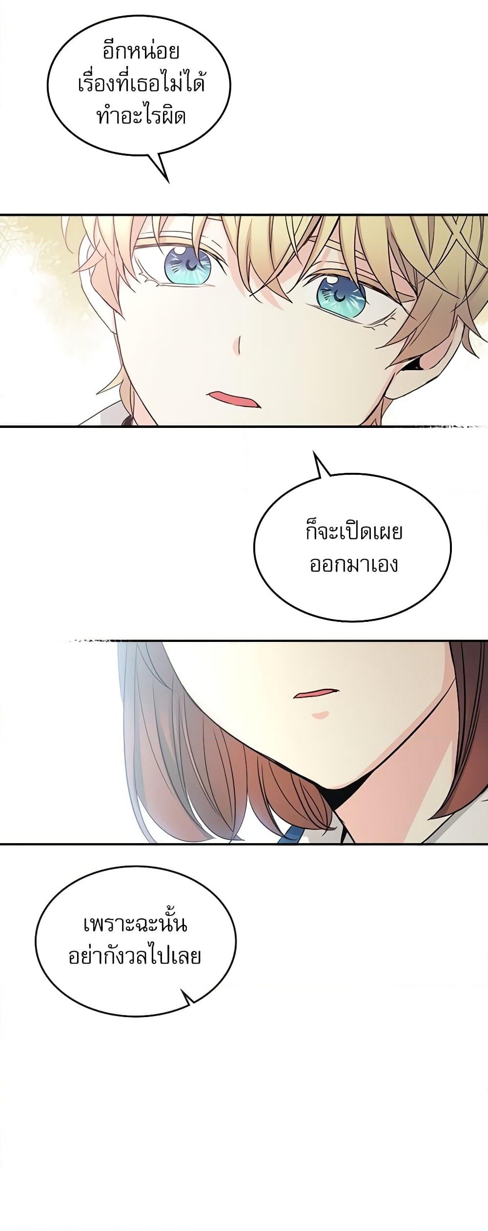 อ่านการ์ตูน My Life as an Internet Novel 91 ภาพที่ 19