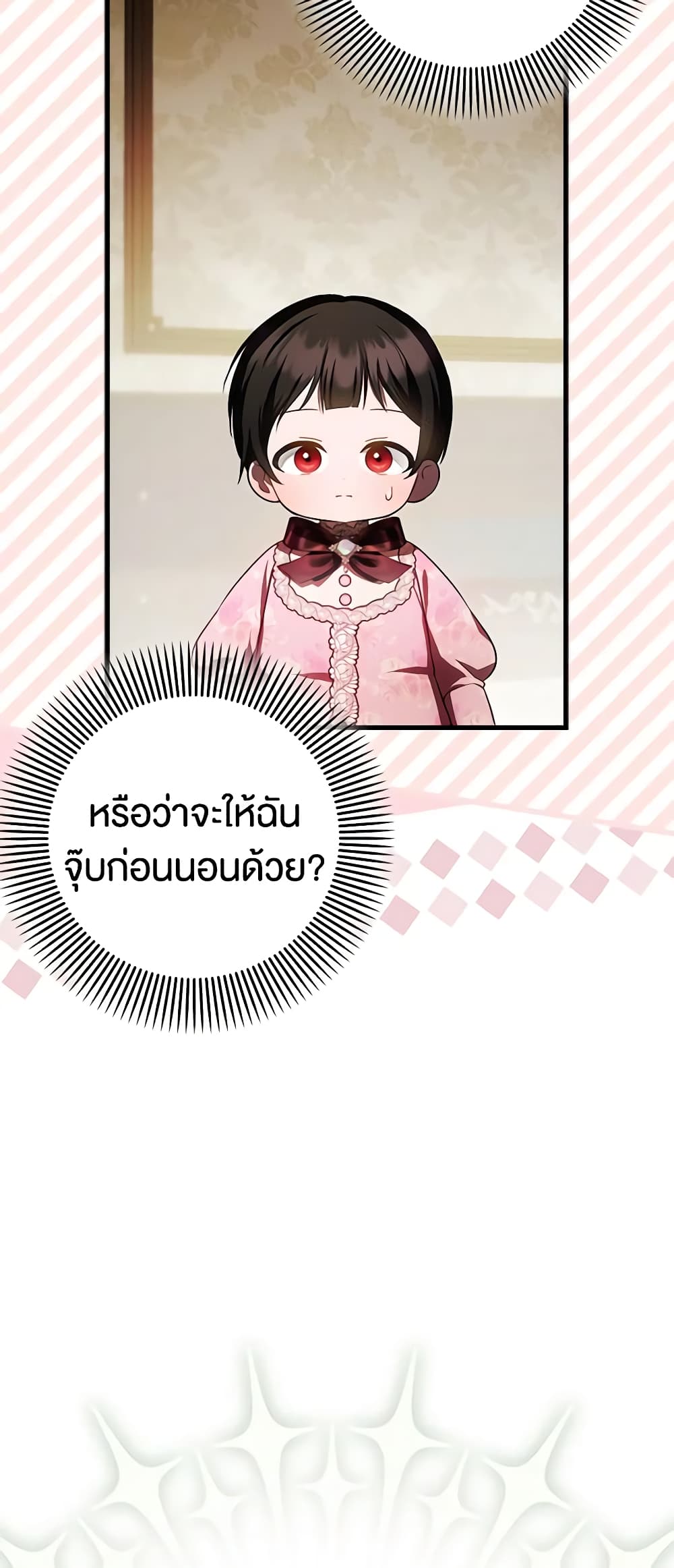 อ่านการ์ตูน It’s My First Time Being Loved 31 ภาพที่ 14