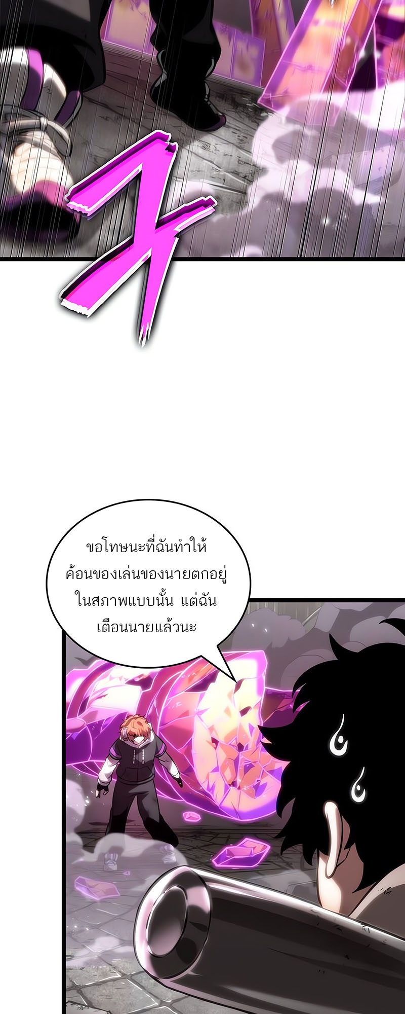 อ่านการ์ตูน The World After The End 138 ภาพที่ 7