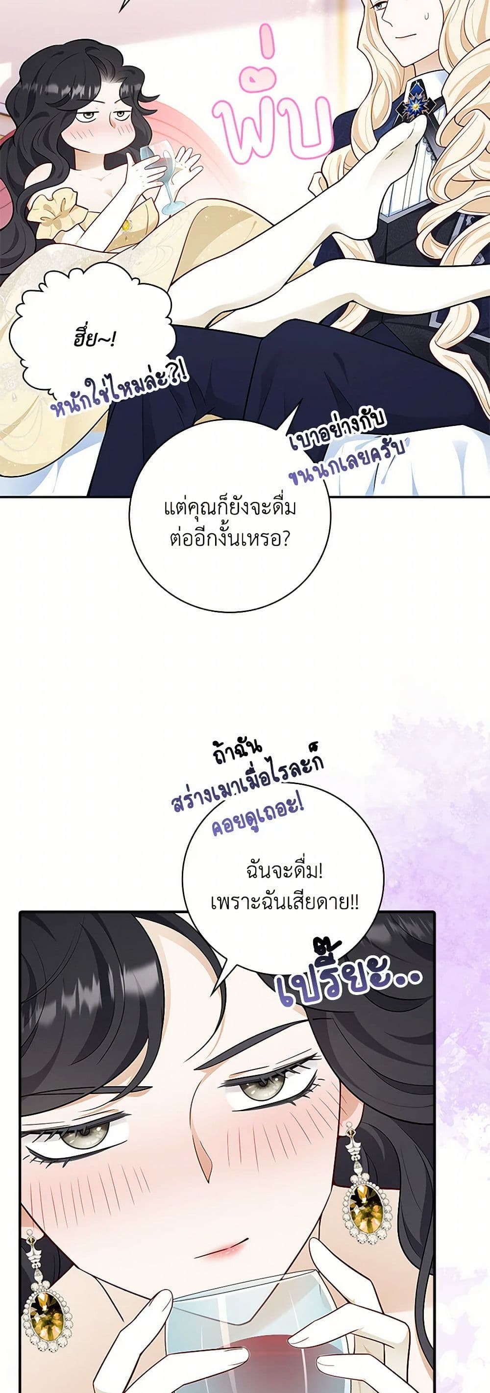 อ่านการ์ตูน After the Frozen Heart Melts 56 ภาพที่ 27