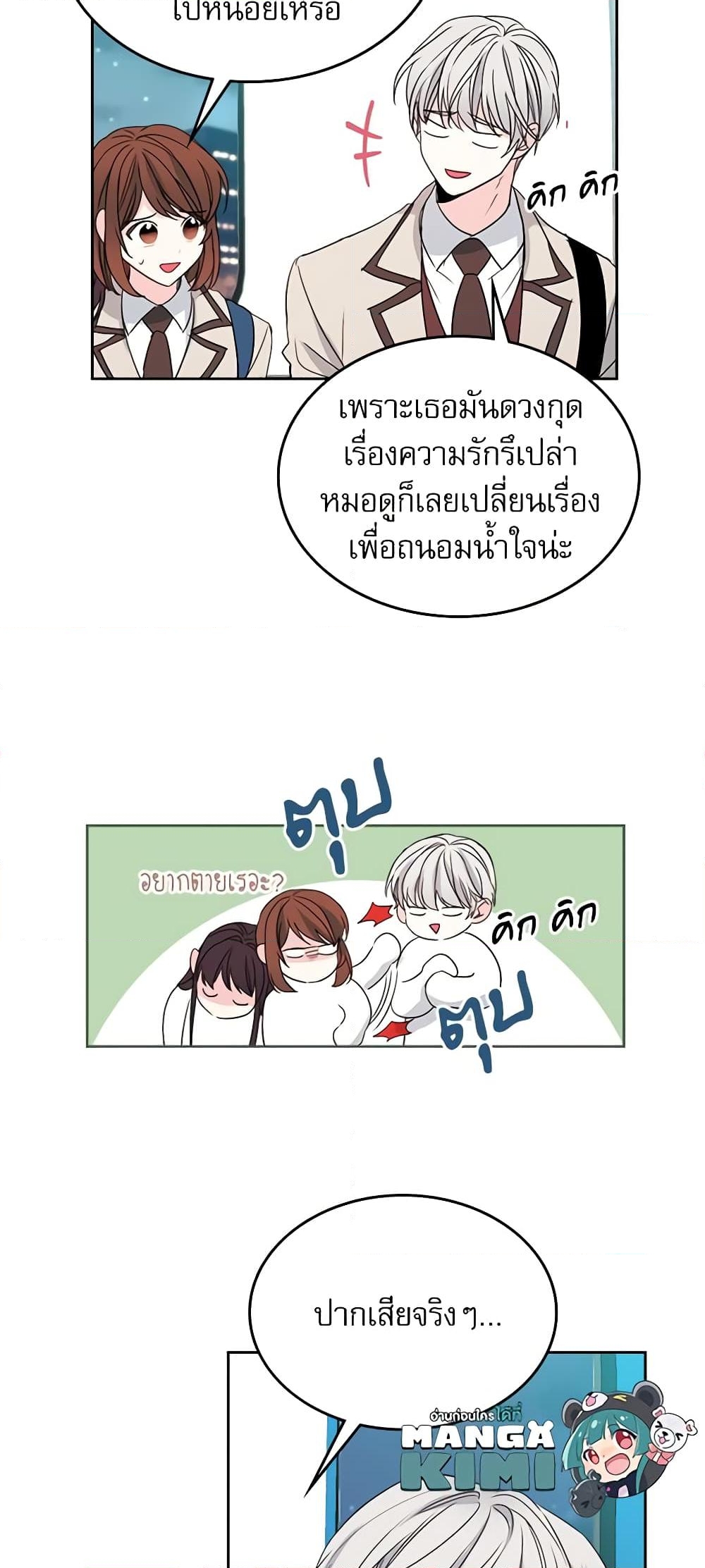 อ่านการ์ตูน My Life as an Internet Novel 46 ภาพที่ 37