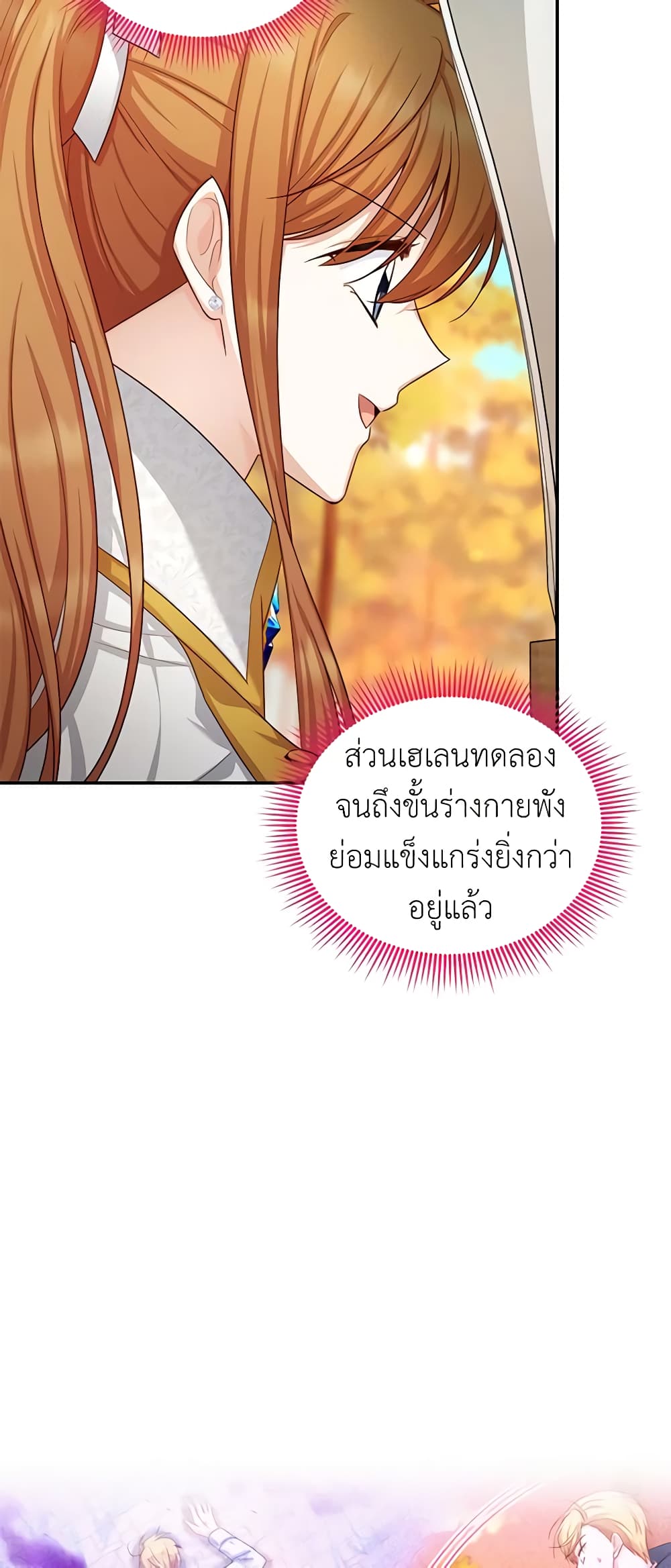 อ่านการ์ตูน The Soulless Duchess 96 ภาพที่ 7