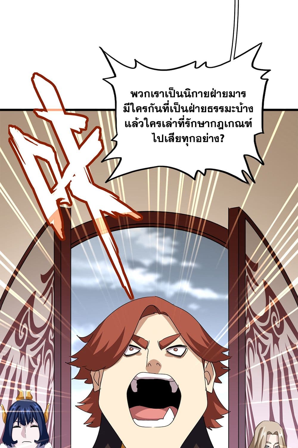 อ่านการ์ตูน Magic Emperor 609 ภาพที่ 23