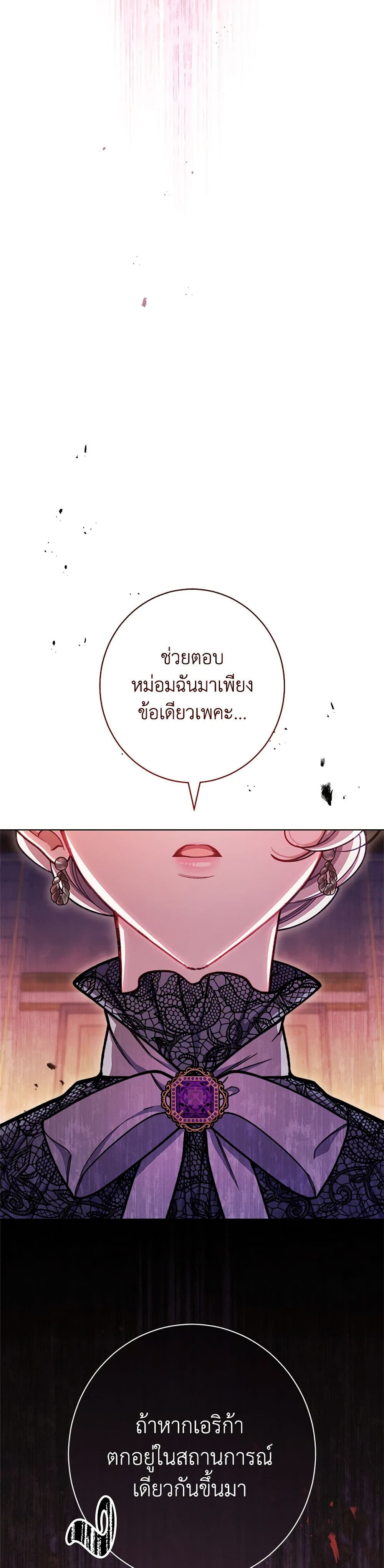 อ่านการ์ตูน The Villainess Empress’s Attendant 62 ภาพที่ 48