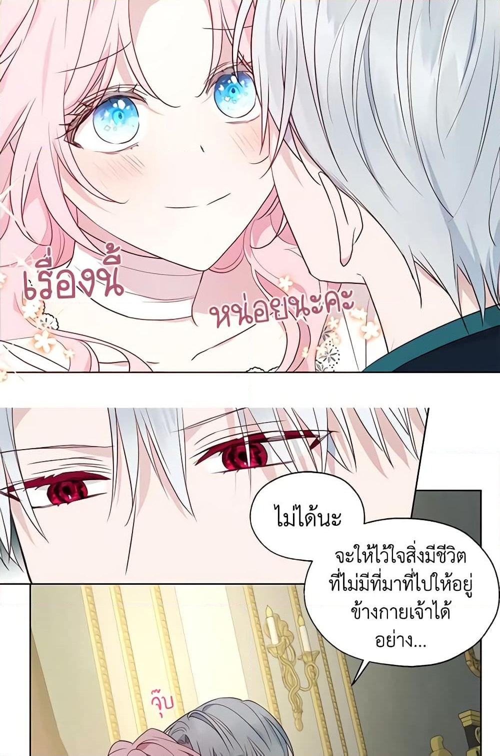 อ่านการ์ตูน Seduce the Villain’s Father 75 ภาพที่ 23