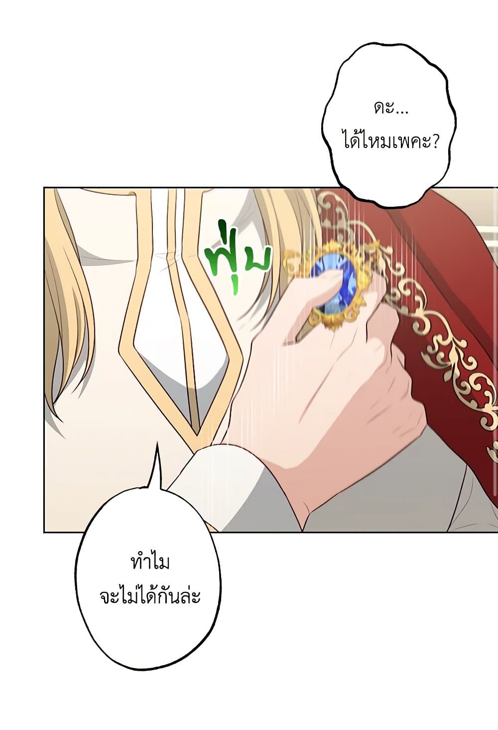 อ่านการ์ตูน The Villain’s Young Backer 50 ภาพที่ 63