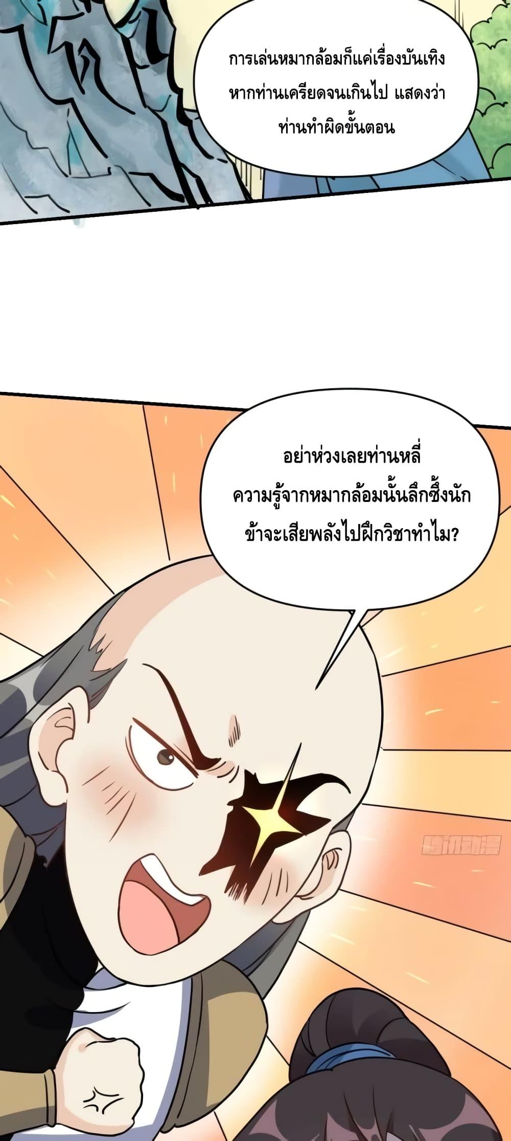 อ่านการ์ตูน It Turns Out That I Am A Big Cultivator 152 ภาพที่ 38