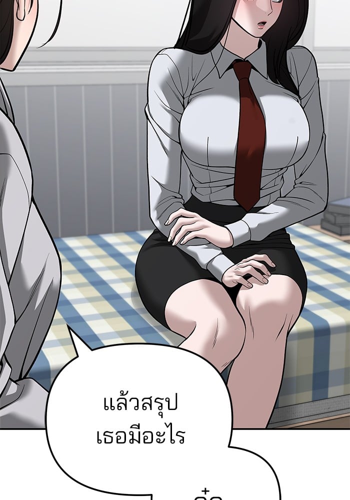 อ่านการ์ตูน The Bully In-Charge 87 ภาพที่ 137