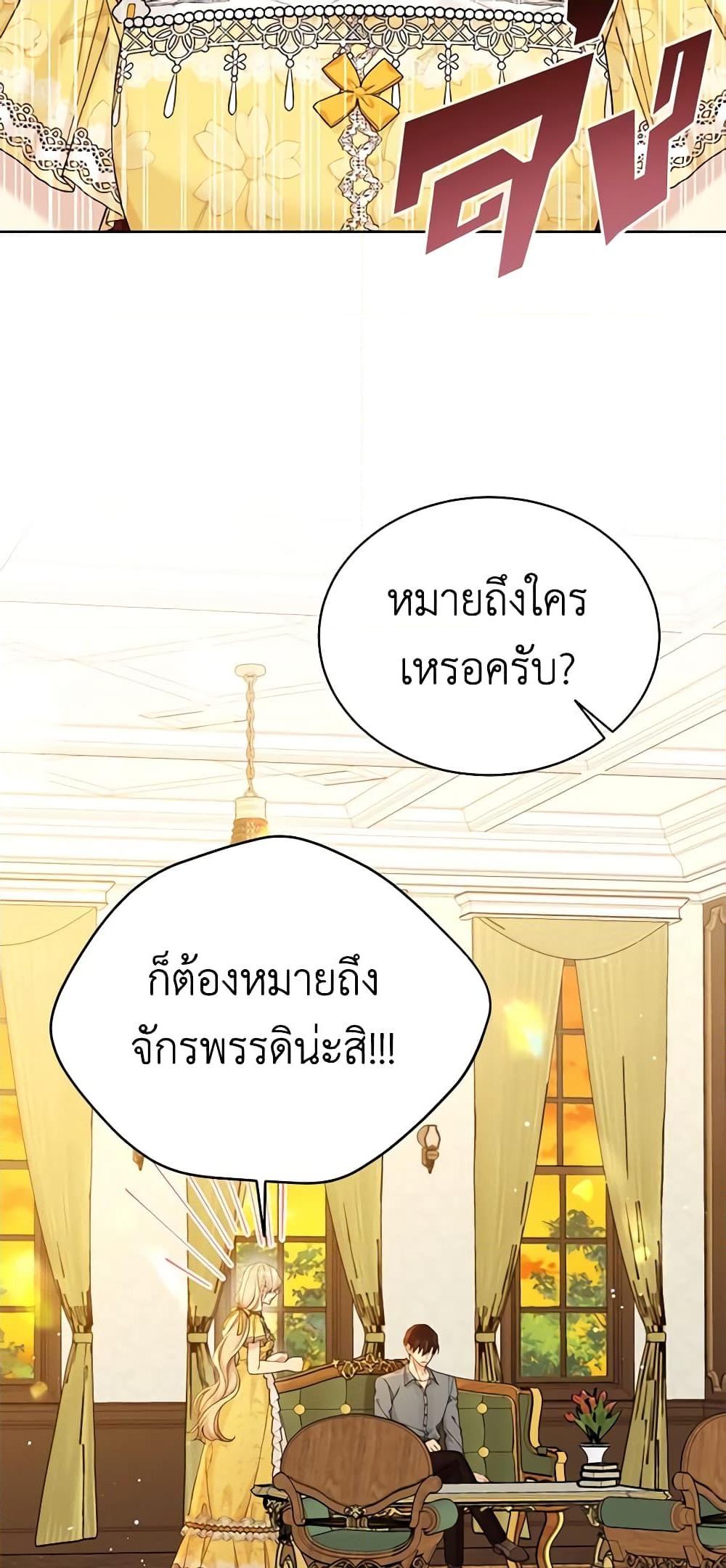 อ่านการ์ตูน The Viridescent Crown 96 ภาพที่ 3