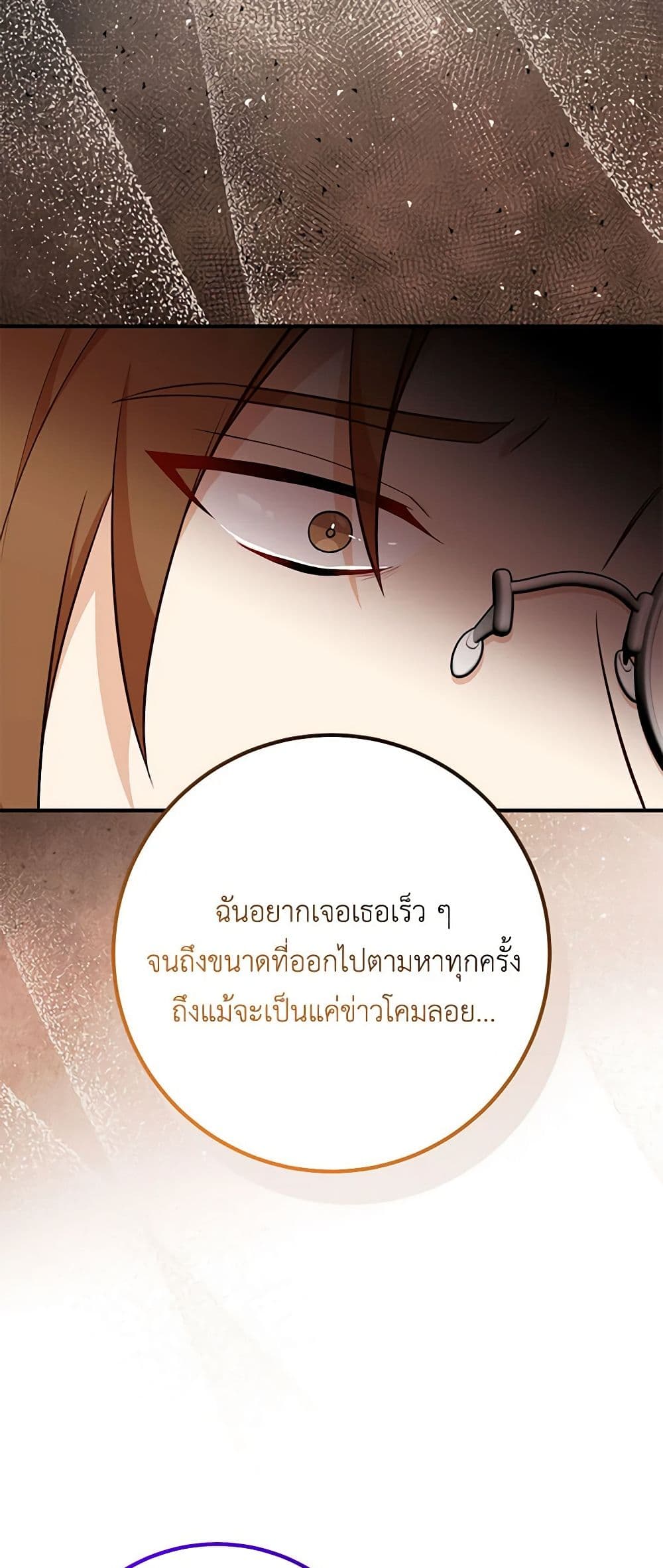 อ่านการ์ตูน Doctor Resignation 68 ภาพที่ 30