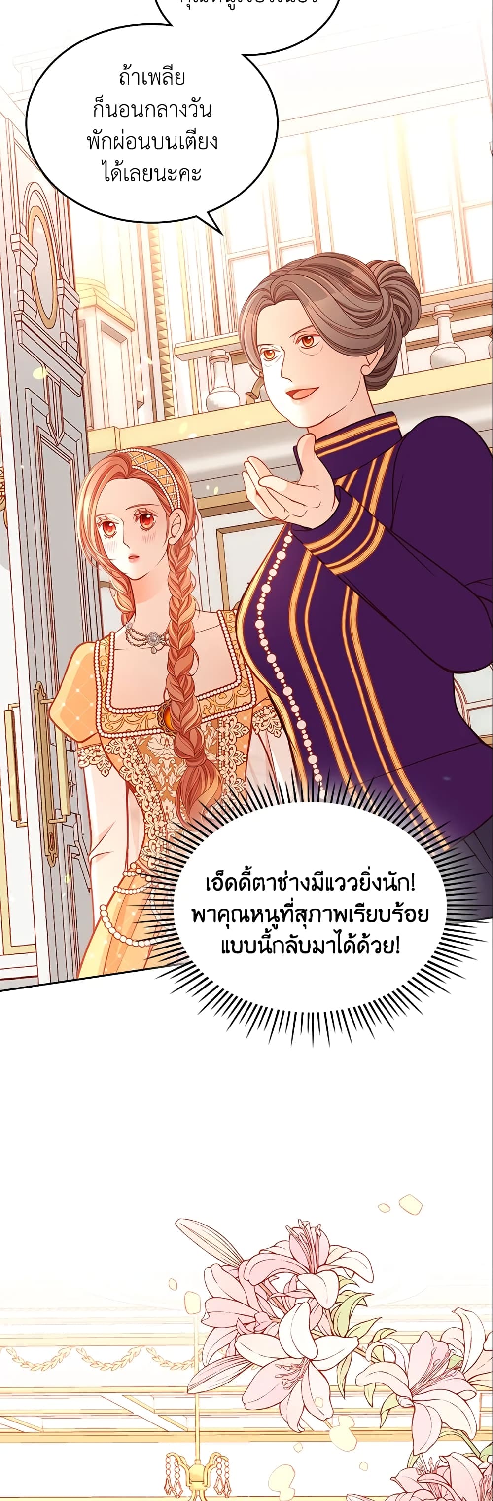 อ่านการ์ตูน The Duchess’s Secret Dressing Room 12 ภาพที่ 13