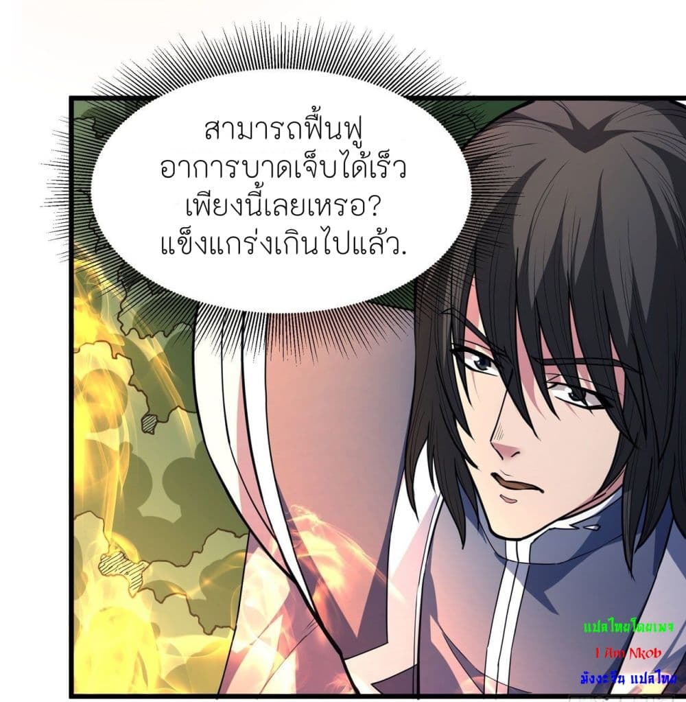 อ่านการ์ตูน God of Martial Arts 499 ภาพที่ 6