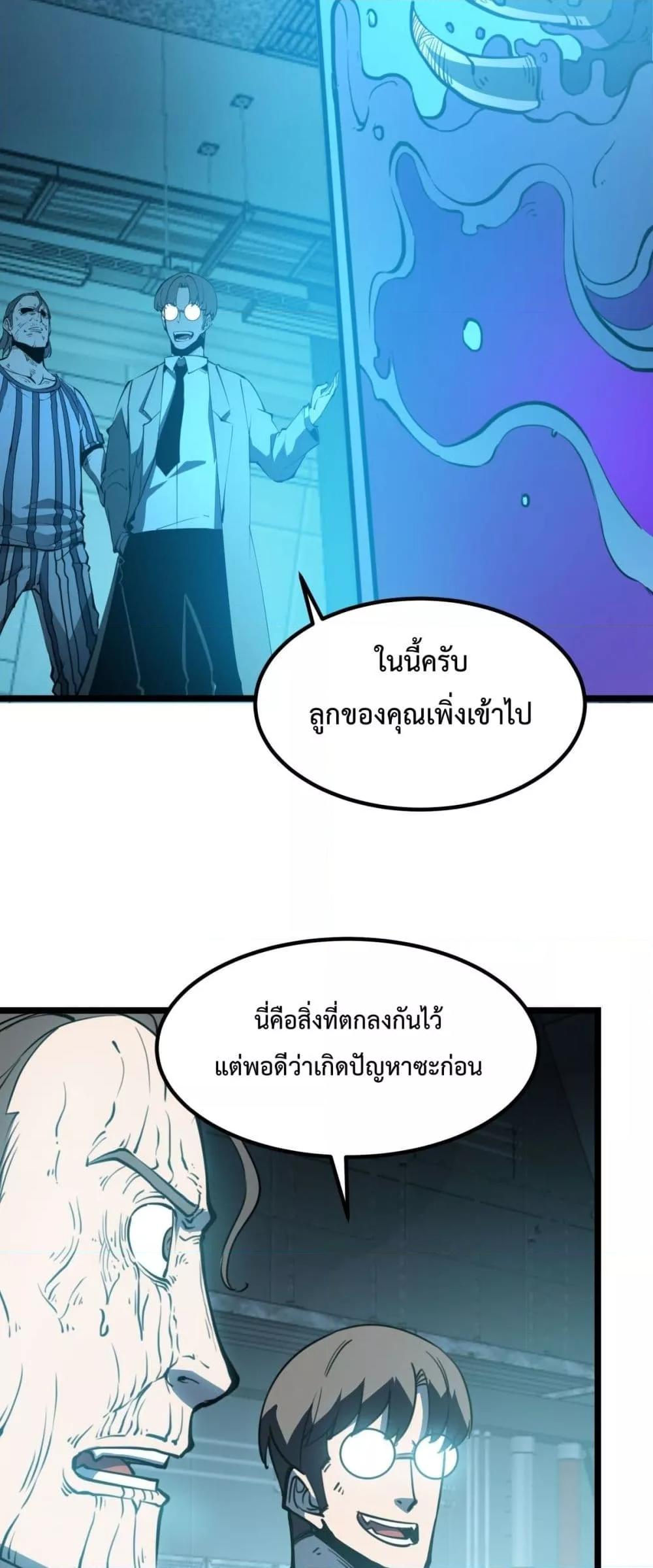 อ่านการ์ตูน I Became The King by Scavenging 28 ภาพที่ 39