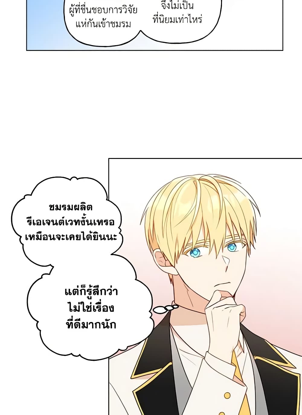 อ่านการ์ตูน Elena Evoy Observation Diary 7 ภาพที่ 52