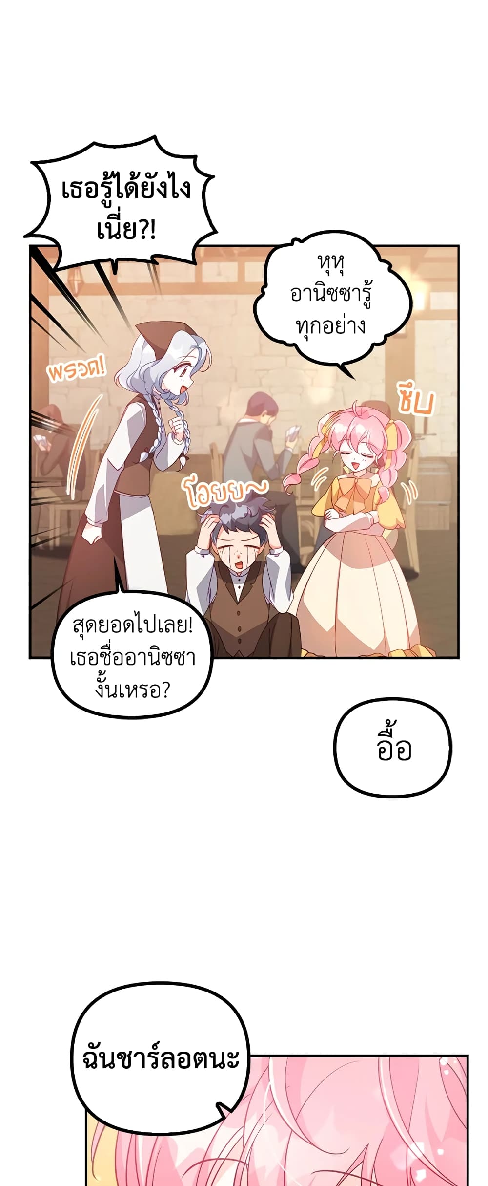 อ่านการ์ตูน The Precious Sister of The Villainous 28 ภาพที่ 49