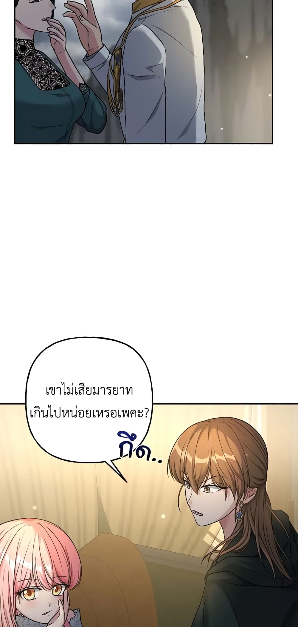 อ่านการ์ตูน The Villain’s Young Backer 5 ภาพที่ 53