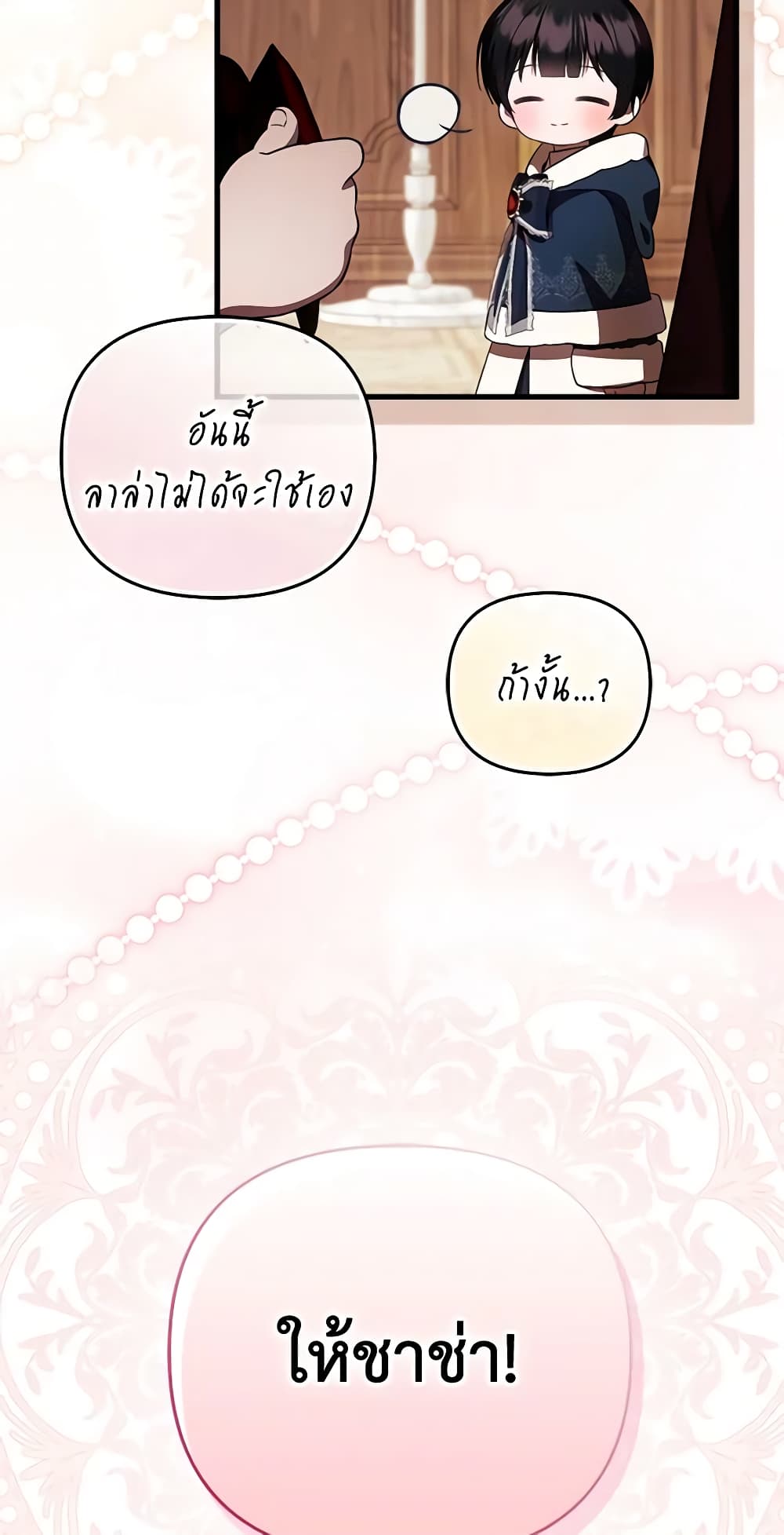 อ่านการ์ตูน It’s My First Time Being Loved 35 ภาพที่ 19