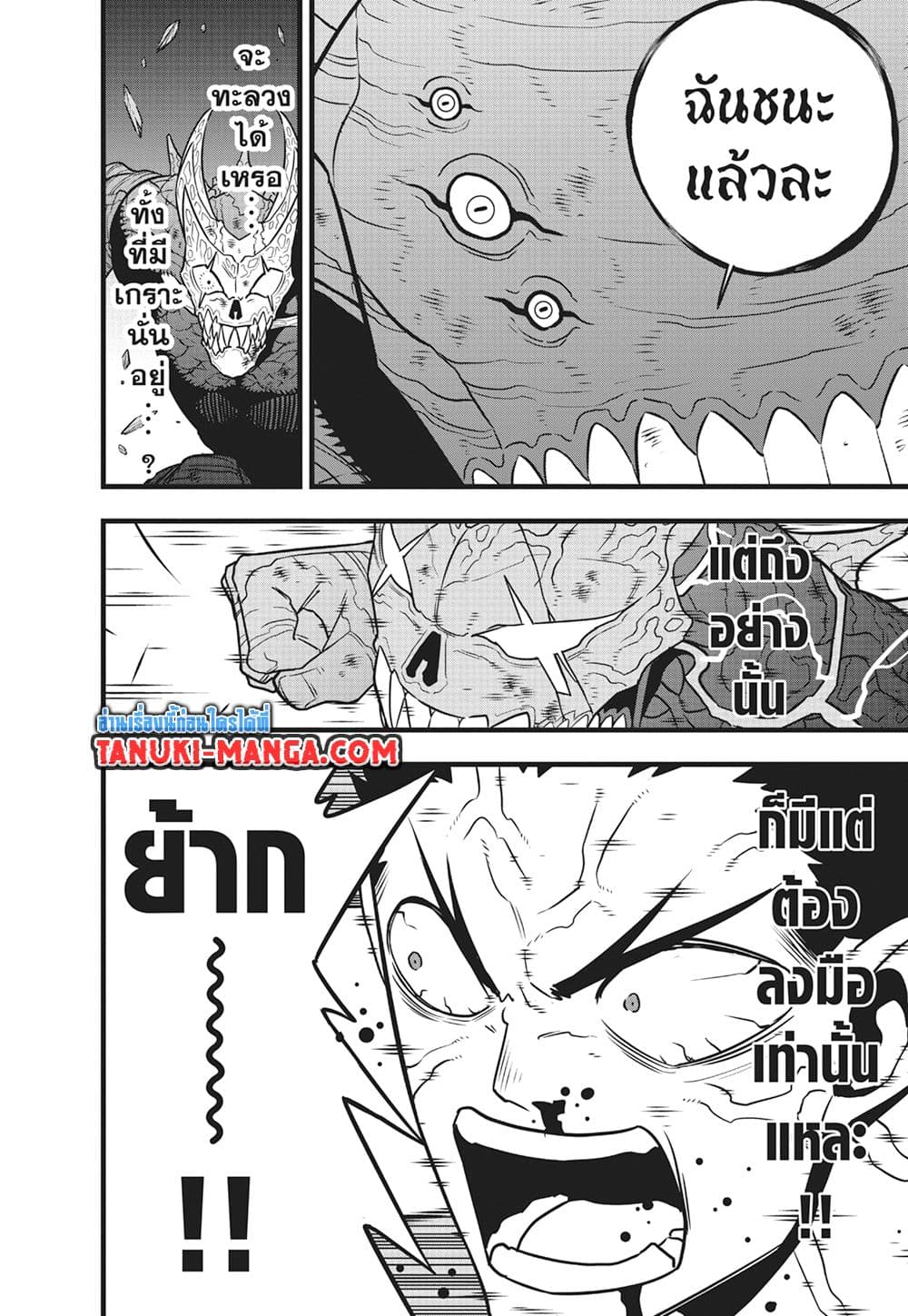 อ่านการ์ตูน Kaiju No.8 112 ภาพที่ 5