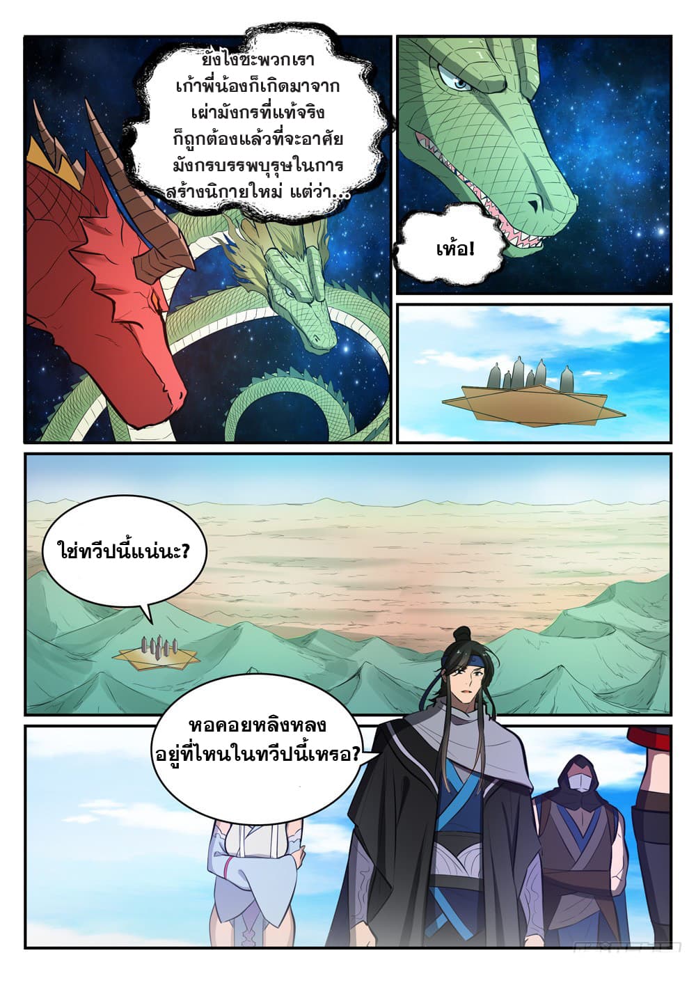 อ่านการ์ตูน Bailian Chengshen 454 ภาพที่ 14