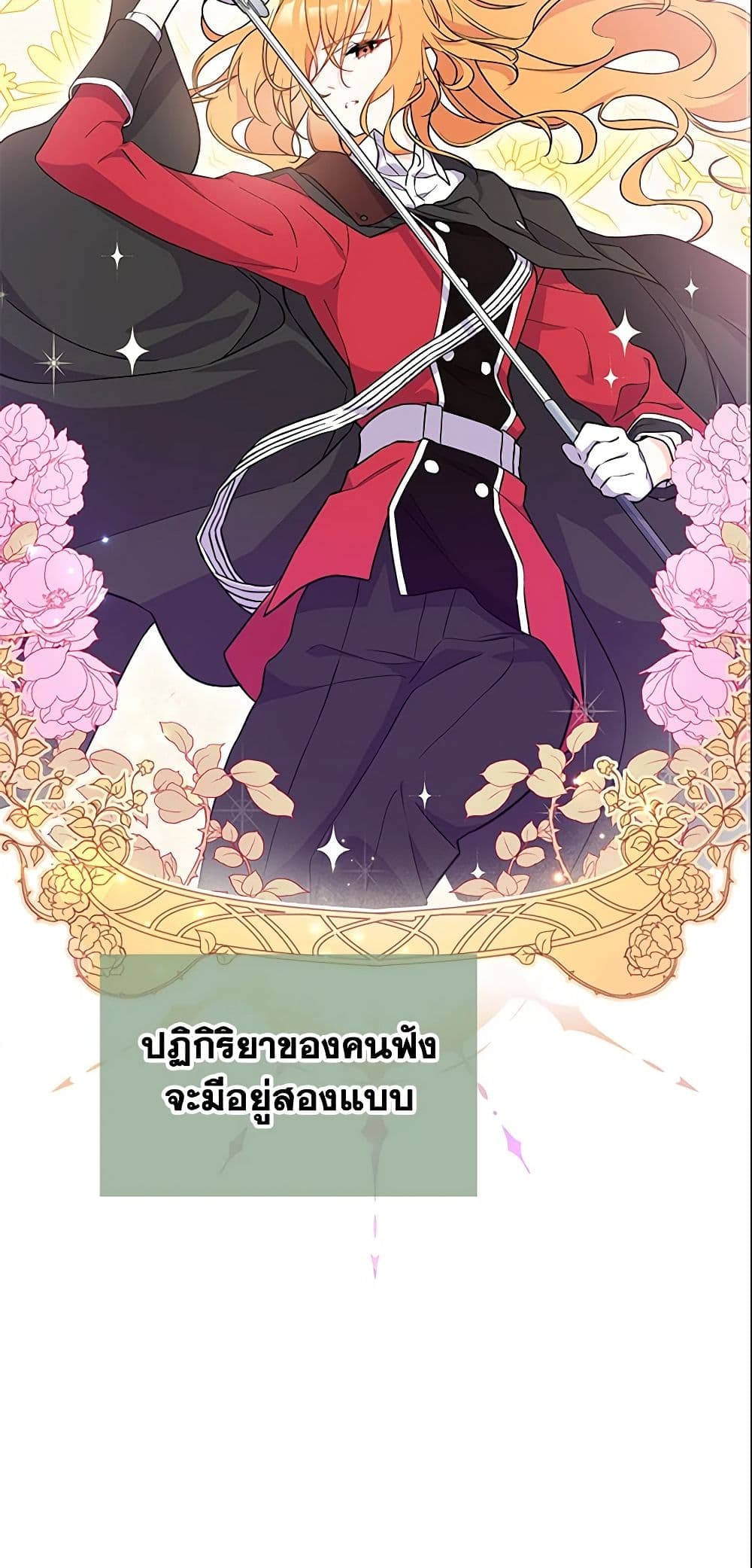 อ่านการ์ตูน I Don’t Want To Be a Magpie Bridge 2 ภาพที่ 45