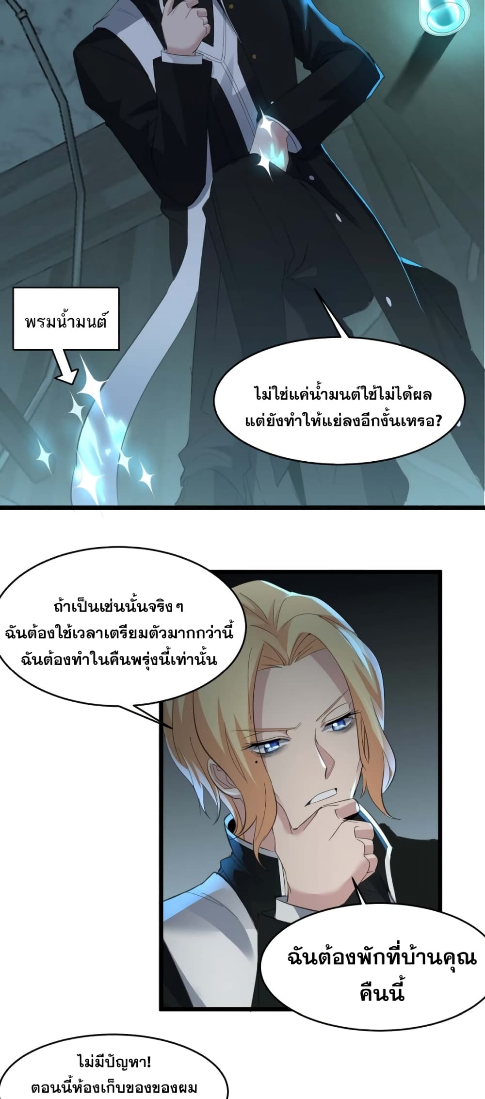 อ่านการ์ตูน I’m Really Not the Evil God’s Lackey 80 ภาพที่ 46