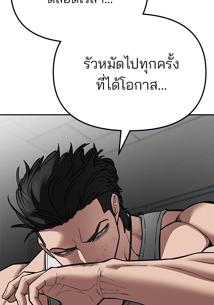 อ่านการ์ตูน The Bully In-Charge 81 ภาพที่ 87