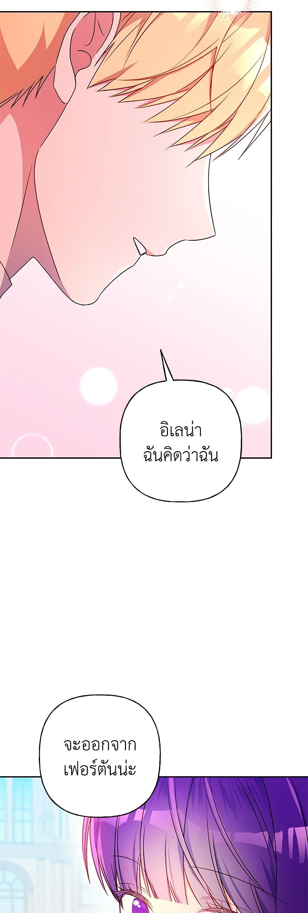 อ่านการ์ตูน Elena Evoy Observation Diary 84 ภาพที่ 41