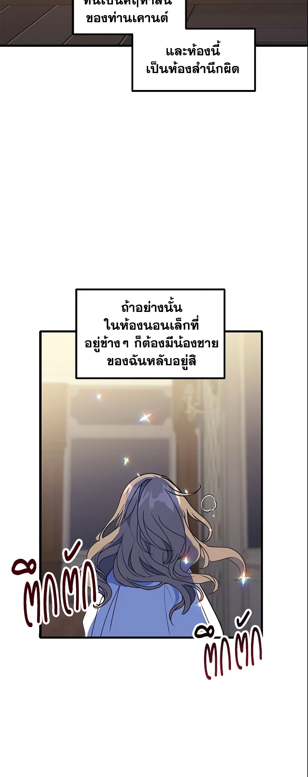 อ่านการ์ตูน Your Majesty, Please Spare Me This Time 2 ภาพที่ 10