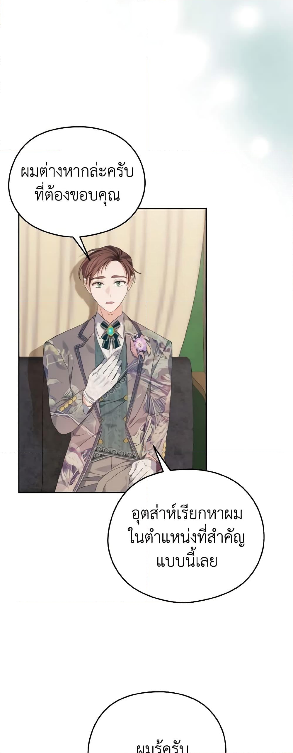 อ่านการ์ตูน My Dear Aster 36 ภาพที่ 9