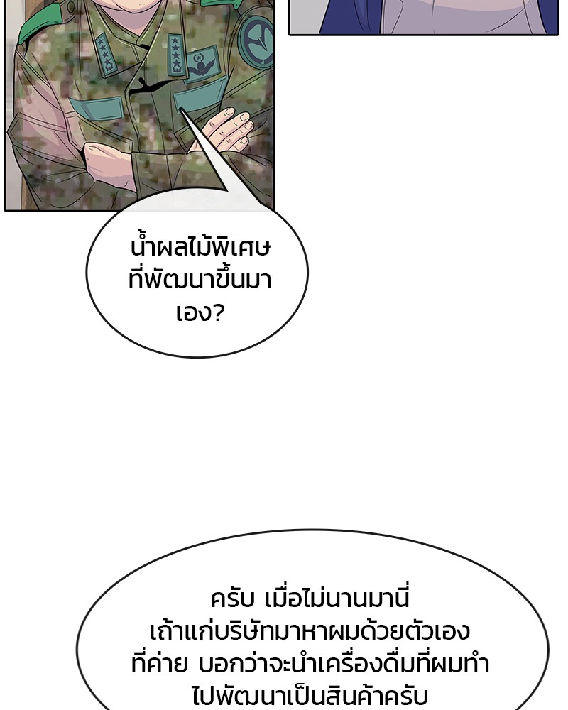 อ่านการ์ตูน Kitchen Soldier 105 ภาพที่ 51