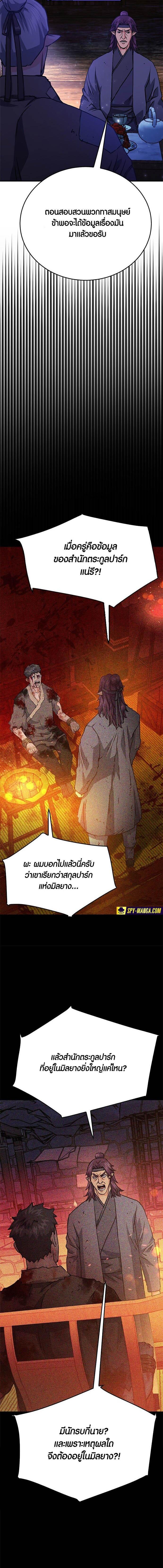 อ่านการ์ตูน Seoul Station Druid 129 ภาพที่ 7