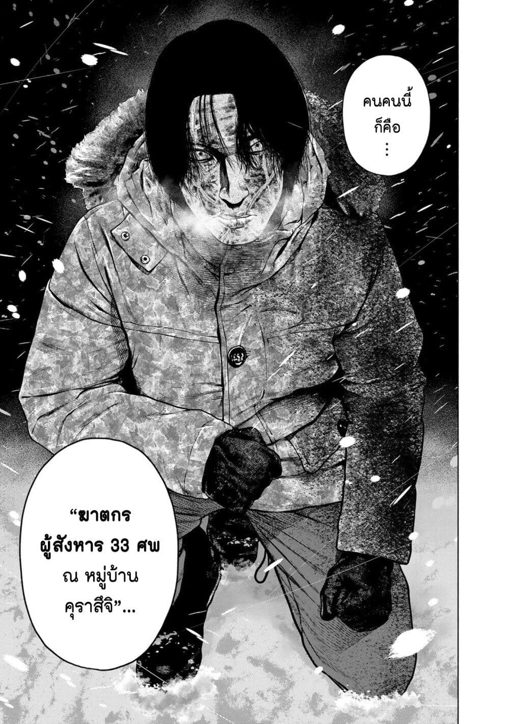 อ่านการ์ตูน Furitsumore Kodoku na Shi yo 18 ภาพที่ 3