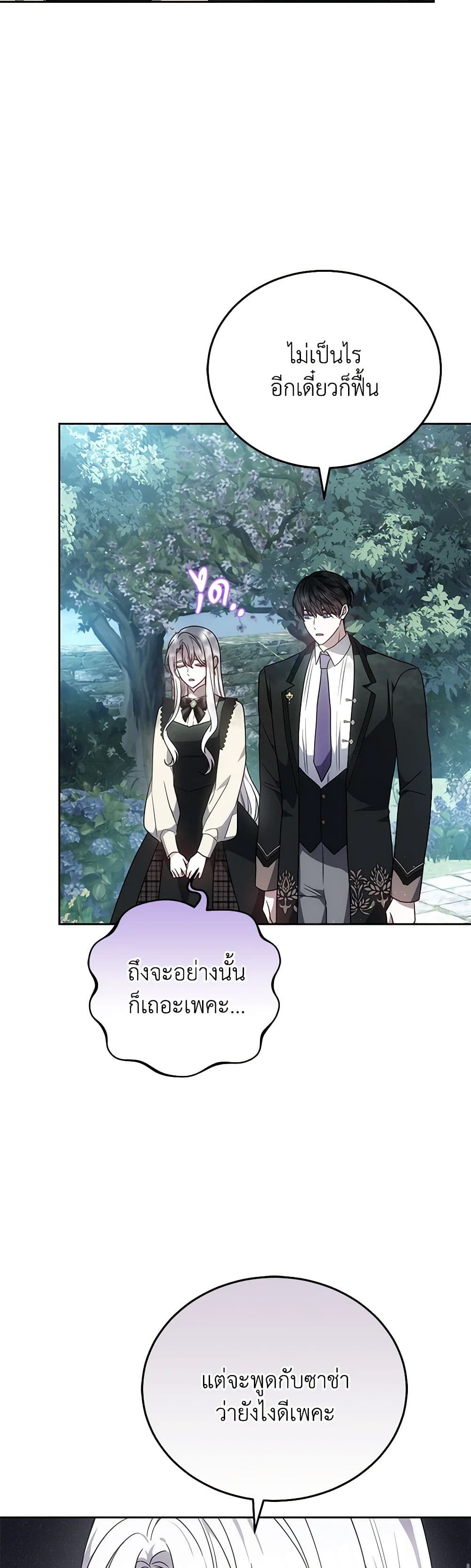 อ่านการ์ตูน The Male Lead’s Nephew Loves Me So Much 83 ภาพที่ 14