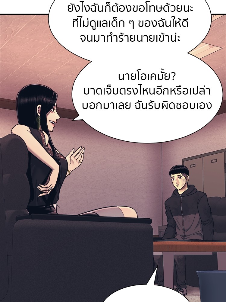 อ่านการ์ตูน I am Unbeatable 2 ภาพที่ 61