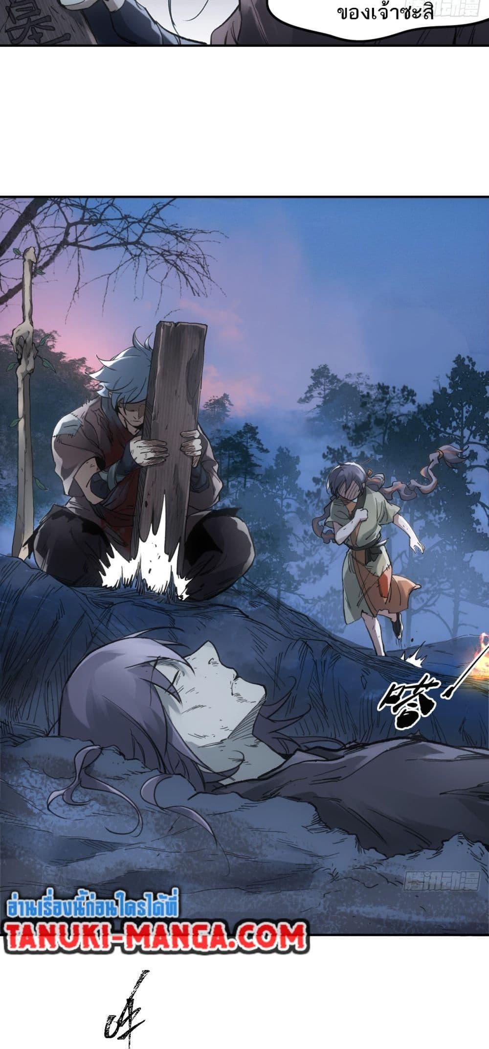 อ่านการ์ตูน Sword Of Destiny 20 ภาพที่ 38