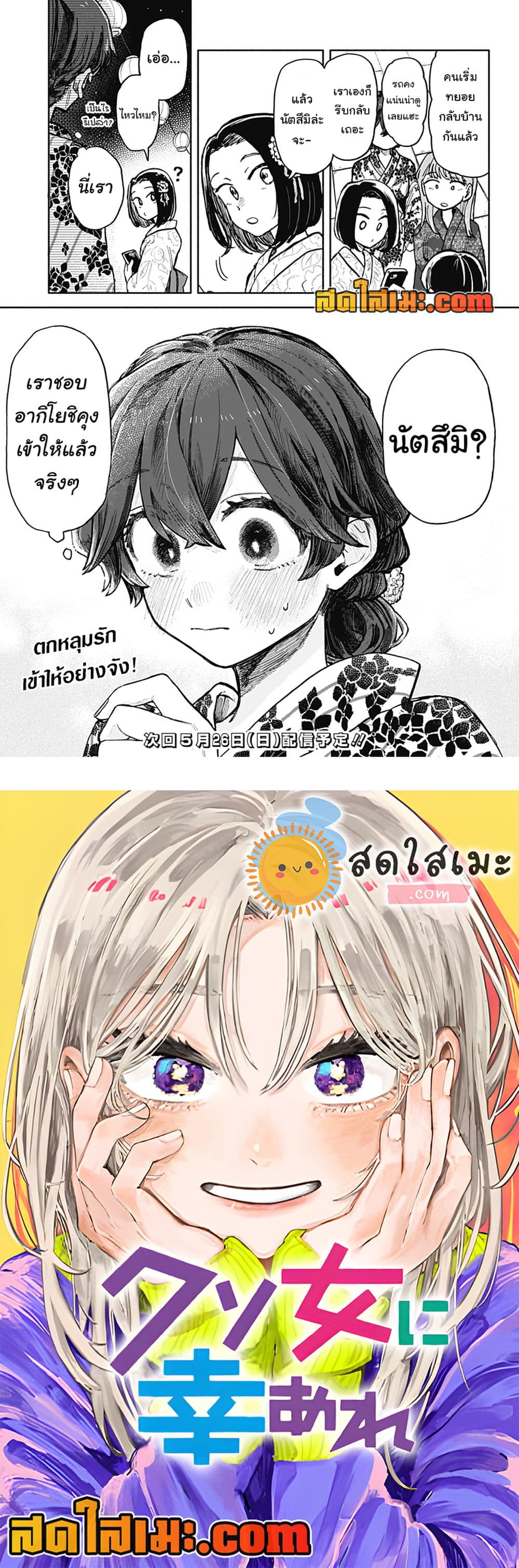 อ่านการ์ตูน Hope You’re Happy, Lemon 25 ภาพที่ 17