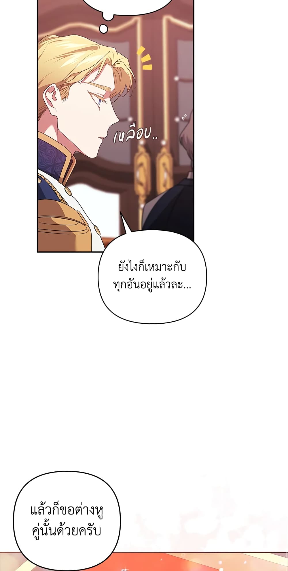 อ่านการ์ตูน The Broken Ring This Marriage Will Fail Anyway 39 ภาพที่ 23