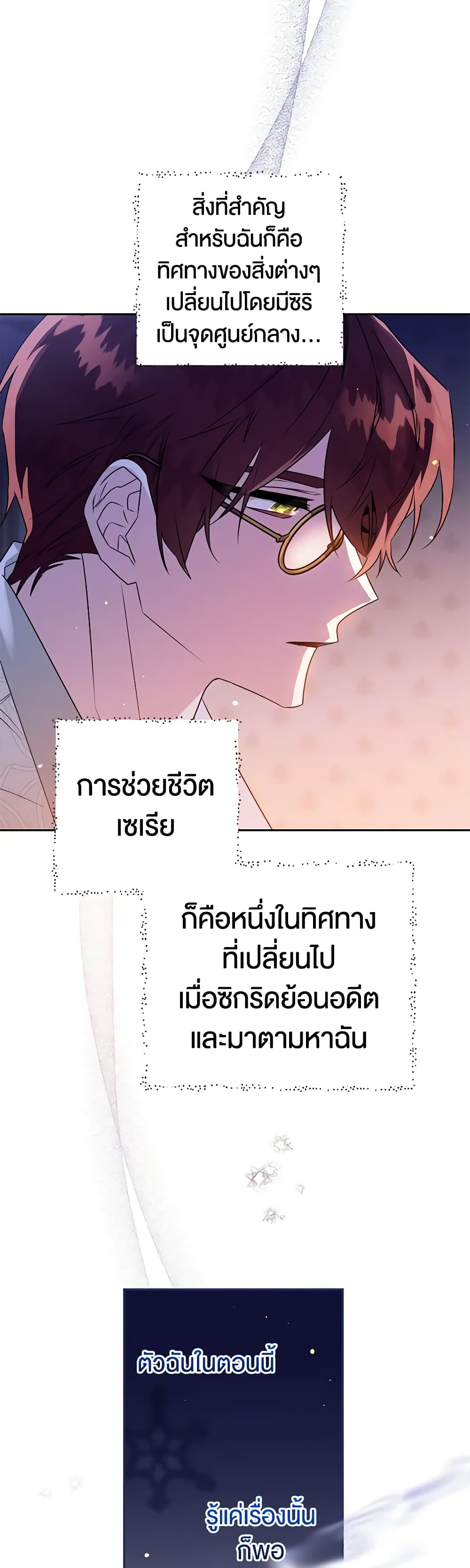 อ่านการ์ตูน Sigrid 65 ภาพที่ 52